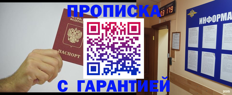 временная регистрация купить в Покрове